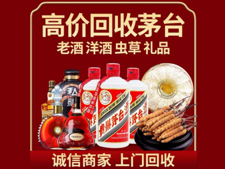 ​市中区名酒回收多少钱？